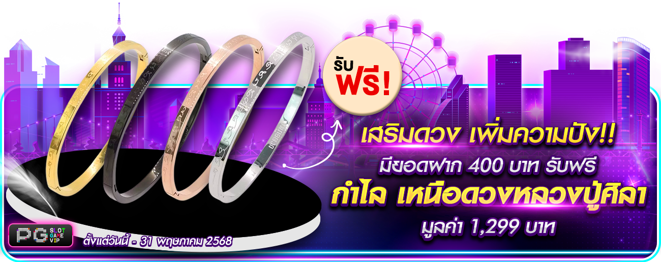 กำไลเหนือดวง หลวงปู่ศิลา