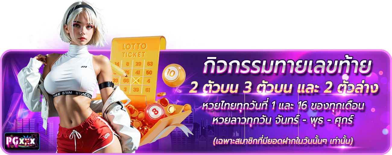 ทายผลหวย